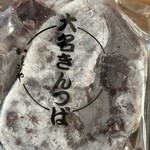 信州飯田　いとうや - 