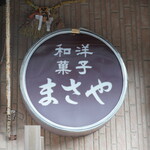 まさや - 