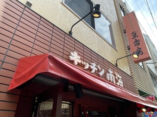 Kicchin Nankai - 店前