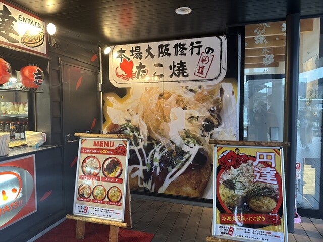 たこ焼き 円達 セデッテかしま店 - 原ノ町（たこ焼き）の写真