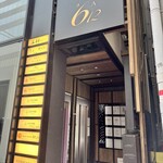 銀座のみこ寿司 - 