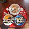 イブズ キッチン ソル