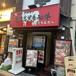 Sumibiyakiniku Hibinotei - 