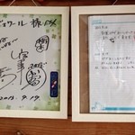 森のピザ工房 ルヴォワール - ごめんね〜のサイン！