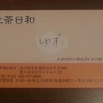 紅茶日和 - ゆずの紅茶をオーダー