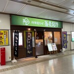 北海道そば 蕎麦紀行 - 店舗外観