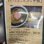 こんぴらうどん - 