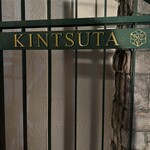 Kintsuta - 