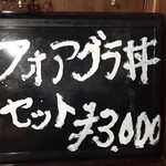 ナカガワ☆スエ食堂 - メニュー