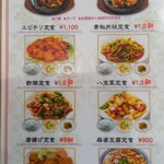 本格中国料理　錦華 - 普通の定食メニュー、コスパ悪い