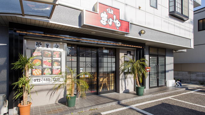 焼肉 ますや 荒木店