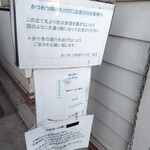 かつれつ四谷たけだ - 