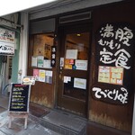 かつれつ四谷たけだ - 