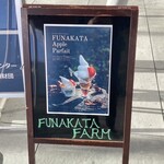 Funakata Noujou Kafe - 看板