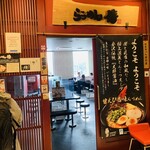 らうめん 侍の侍 - 