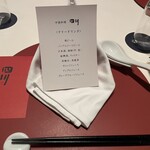 中国料理 四川 - 