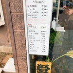 中華そば ふじ野 - 