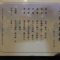 葉歩花庭 - コースメニュー