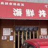 海鮮丼てんや 箱崎ふ頭店