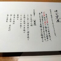 のど黒屋 新橋店 - 