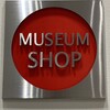 ミュージアムショップ - 