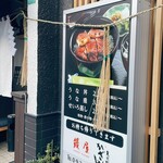 鰻屋かざん | UnagiyaKazan - 店前