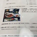 鰻屋かざん | UnagiyaKazan - 2024.01月　メニュー