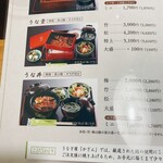 鰻屋かざん | UnagiyaKazan - 2024.01月　メニュー