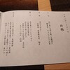 日本料理 鳥羽別邸 華暦 - 