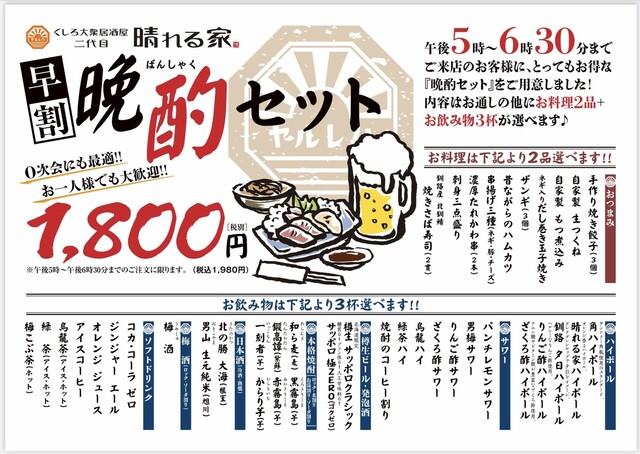 くしろ大衆居酒屋 二代目 晴れる家 - 釧路（居酒屋）の写真