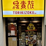 Toriki zoku - 