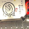 Yakitori Motsunabe Daruma - 