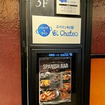 エルチャテオ - 