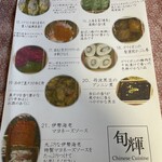 中国料理 旬輝 - メニュー②
