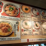 丸亀製麺 稲沢店 - 