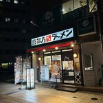 喜多方ラーメン 坂内 小法師 - 