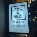 Oden To Shusai Tenroku Baru - 