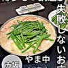 博多もつ鍋 やま中 赤坂店