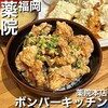 ボンバーキッチン 薬院本店