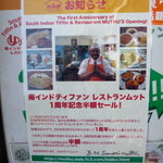 南インド　ティファン＆レストラン　ムット - 