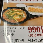 餃子の王将 - オリジナルメニュー