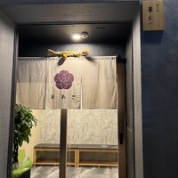 割烹鮨 華あざ - 