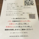 Yakiton Enya - QRコード