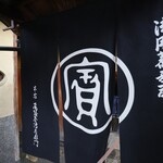 本家 尾張屋 - 