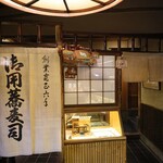 本家 尾張屋 - 