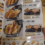 天丼てんや - 