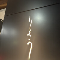 東京和食 りくう - 