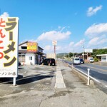 ラーメン加藤 - お店構え