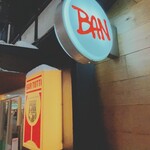 ナチュラルワインバー ばんなちゅ - 