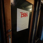 ナチュラルワインバー ばんなちゅ - 